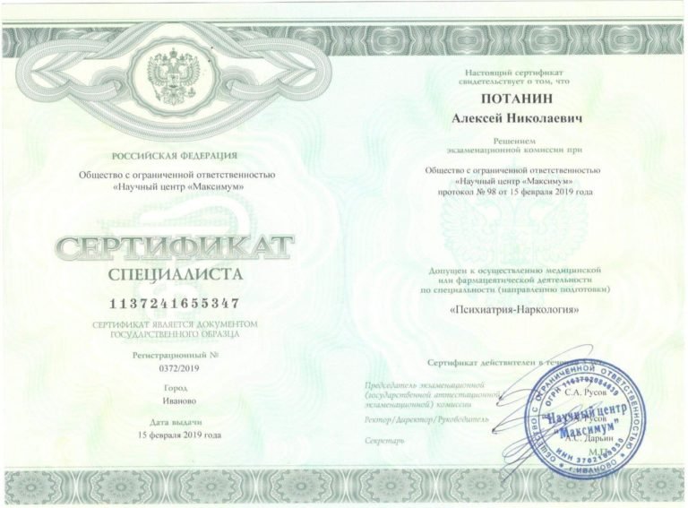 сертификат психиатр нарколог